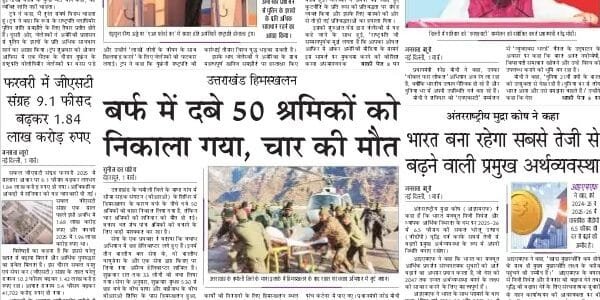 Today's latest news news paper, today's newspaper Hindi – 2 March 2025