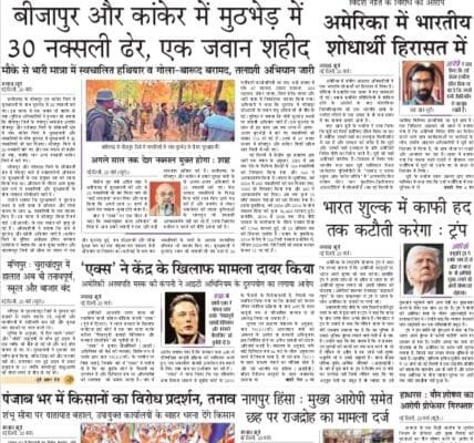Today's latest news news paper, today's newspaper Hindi – 21 March 2025