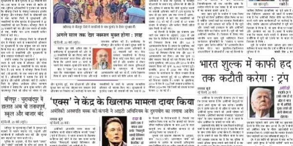 Today's latest news news paper, today's newspaper Hindi – 21 March 2025