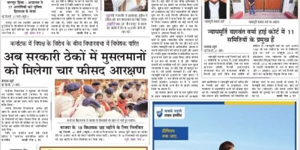 Today's latest news news paper, today's newspaper Hindi – 22 March 2025