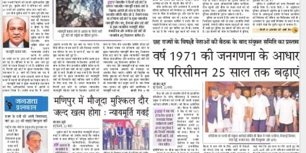 Today's latest news news paper, today's newspaper Hindi – 23 March 2025