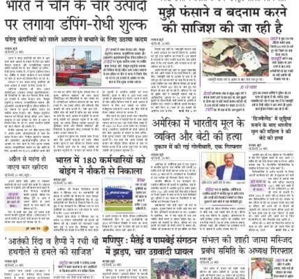 Today's latest news news paper, today's newspaper Hindi – 24 March 2025