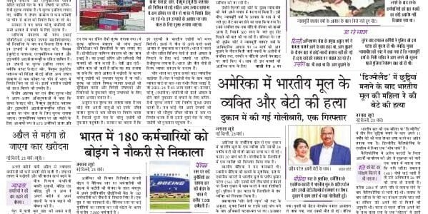Today's latest news news paper, today's newspaper Hindi – 24 March 2025