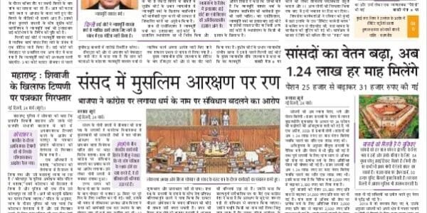 Today's latest news news paper, today's newspaper Hindi – 25 March 2025