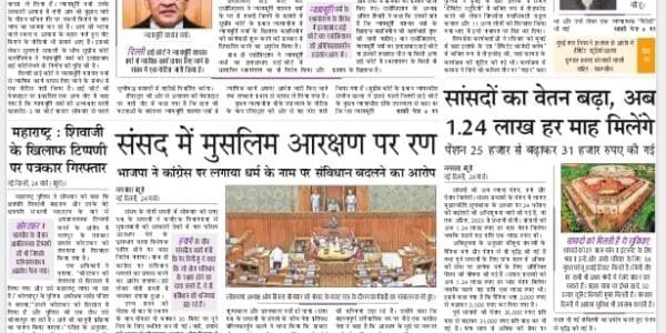 Today's latest news news paper, today's newspaper Hindi – 26 March 2025