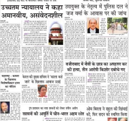 Today's latest news news paper, today's newspaper Hindi – 27 March 2025