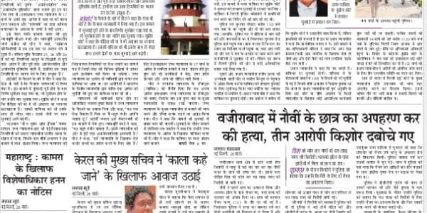 Today's latest news news paper, today's newspaper Hindi – 27 March 2025