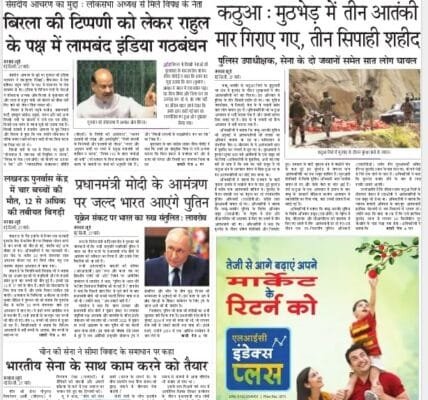 Today's latest news news paper, today's newspaper Hindi – 28 March 2025
