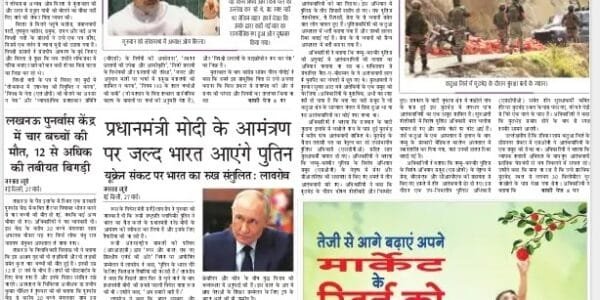 Today's latest news news paper, today's newspaper Hindi – 28 March 2025