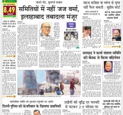 Today's latest news news paper, today's newspaper Hindi – 29 March 2025