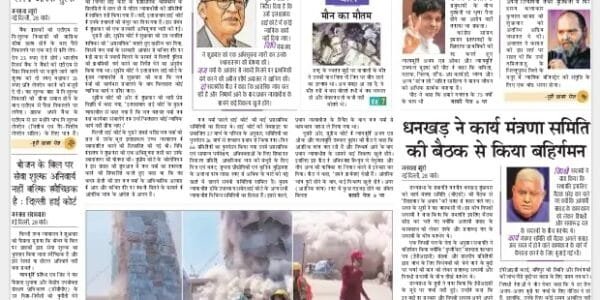 Today's latest news news paper, today's newspaper Hindi – 29 March 2025