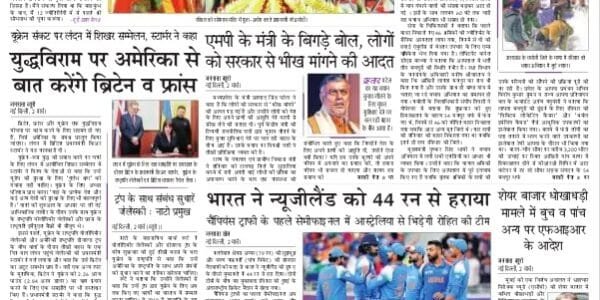 Today's latest news news paper, today's newspaper Hindi – 3 March 2025