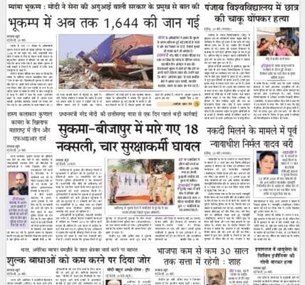 Today's latest news news paper, today's newspaper Hindi – 30 March 2025