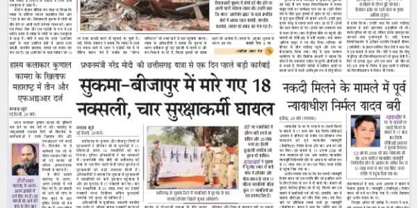 Today's latest news news paper, today's newspaper Hindi – 30 March 2025