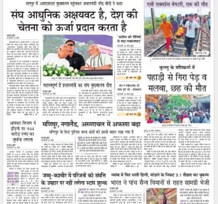 Today's latest news news paper, today's newspaper Hindi – 31 March 2025