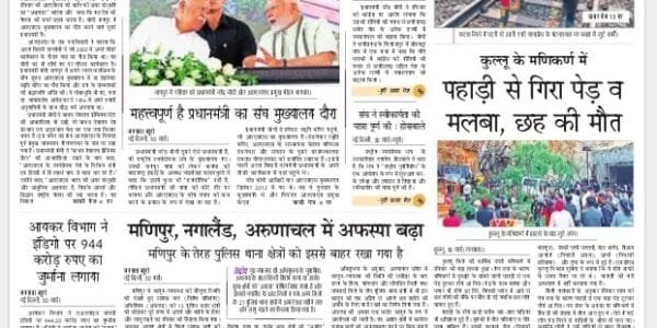 Today's latest news news paper, today's newspaper Hindi – 31 March 2025