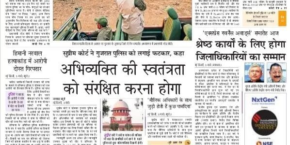 Today's latest news news paper, today's newspaper Hindi – 4 March 2025