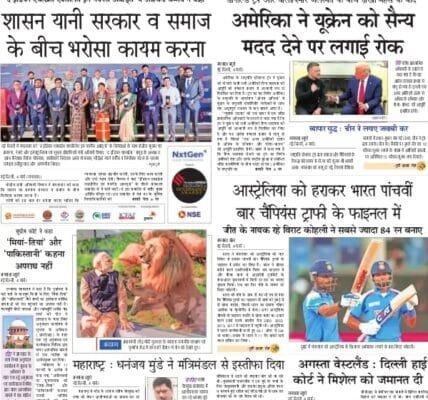 Today's latest news news paper, today's newspaper Hindi – 5 March 2025