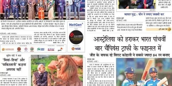 Today's latest news news paper, today's newspaper Hindi – 5 March 2025