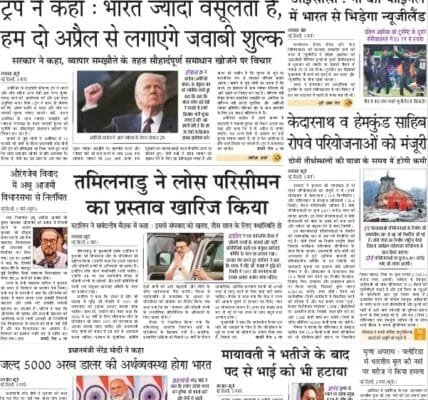 Today's latest news news paper, today's newspaper Hindi – 6 March 2025