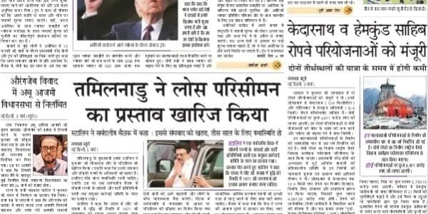 Today's latest news news paper, today's newspaper Hindi – 6 March 2025