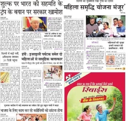Today's latest news news paper, today's newspaper Hindi – 9 March 2025
