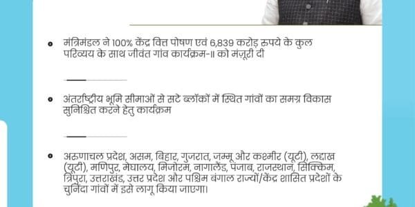 Cabinet approves “Vibrant Villages Programme-II (VVP-II) for financial years 2024-25 to 2028-29