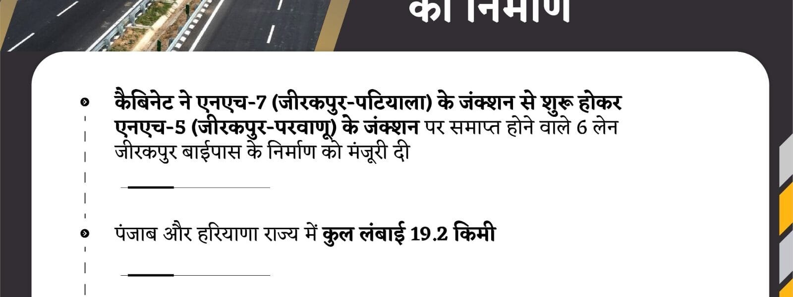 Cabinet approves construction of 6-lane access controlled Zirakpur Bypass in Punjab and Haryana