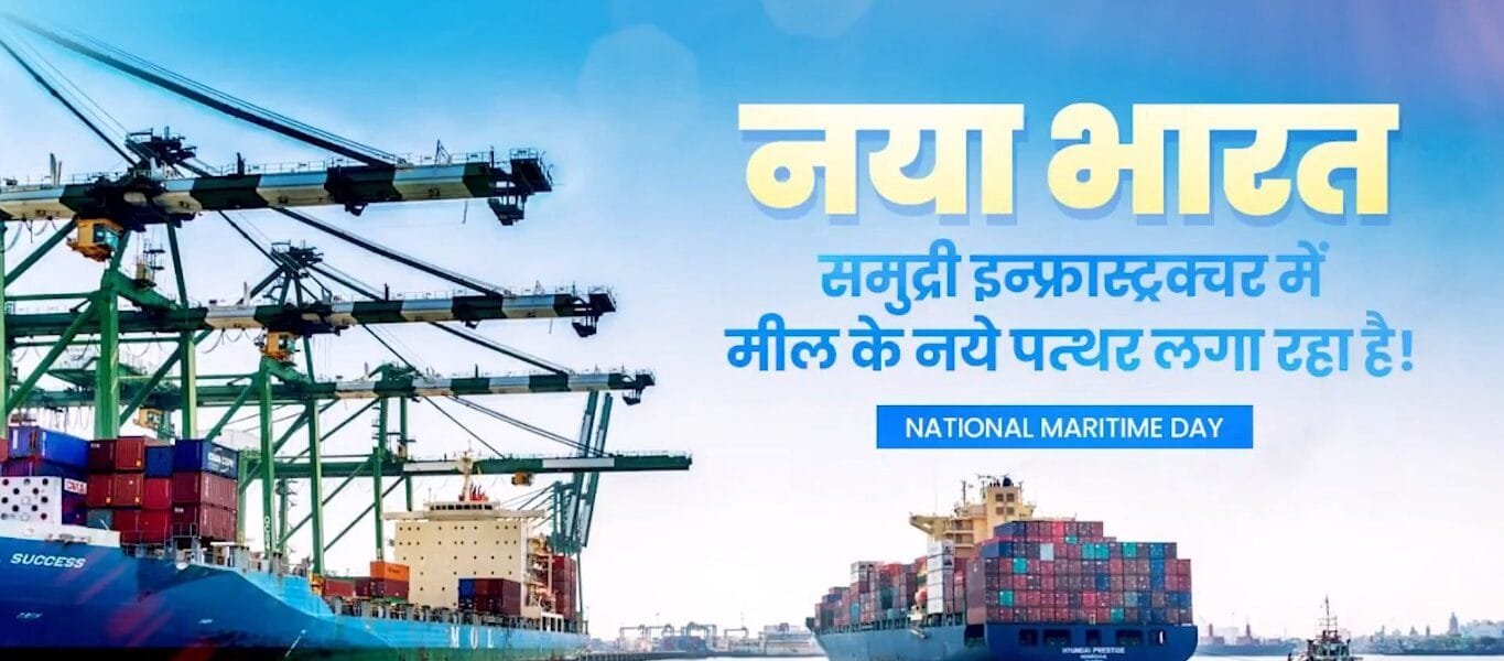 National Maritime Day being observed today