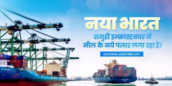 National Maritime Day being observed today