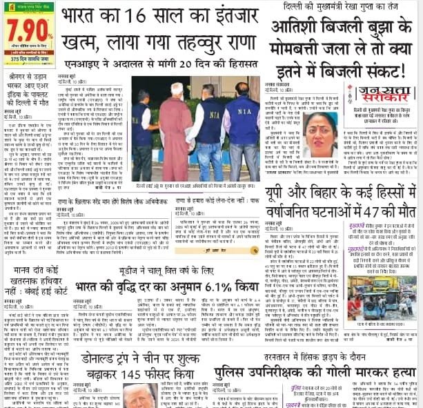 आज की ताजा खबर न्यूज़ पेपर, आज का अखबार हिंदी – 11 अप्रैल 2025