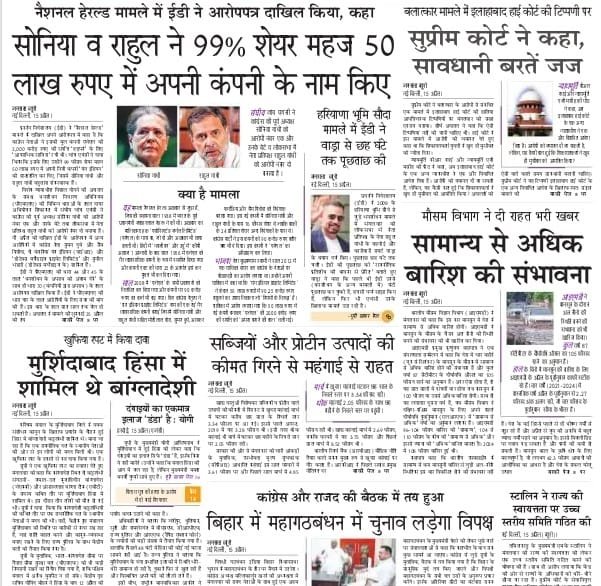 आज की ताजा खबर न्यूज़ पेपर, आज का अखबार हिंदी – 16 अप्रैल 2025