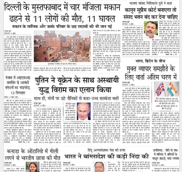 आज की ताजा खबर न्यूज़ पेपर, आज का अखबार हिंदी – 20 अप्रैल 2025