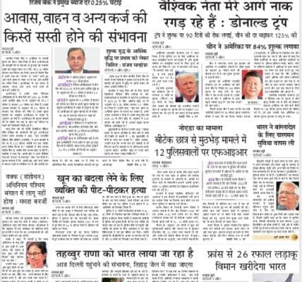 Today's latest news news paper, today's newspaper Hindi – 10 April 2025
