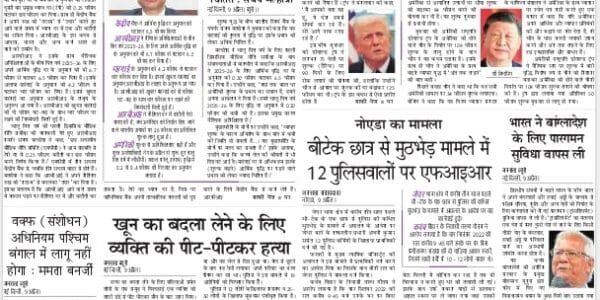 Today's latest news news paper, today's newspaper Hindi – 10 April 2025