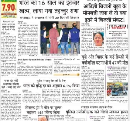 Today's latest news news paper, today's newspaper Hindi – 11 April 2025