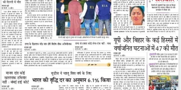 Today's latest news news paper, today's newspaper Hindi – 11 April 2025