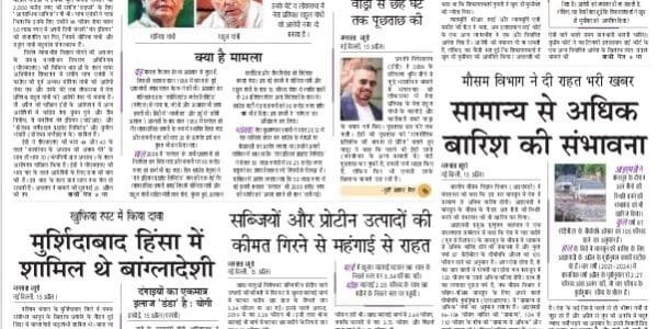 Today's latest news news paper, today's newspaper Hindi – 16 April 2025