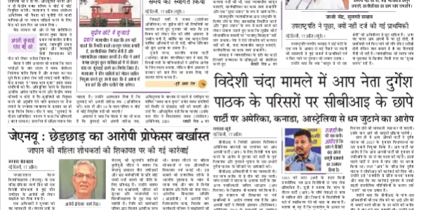 Today's latest news news paper, today's newspaper Hindi – 18 April 2025