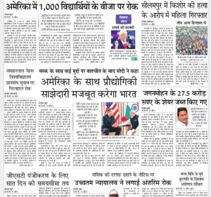 Today's latest news news paper, today's newspaper Hindi – 19 April 2025
