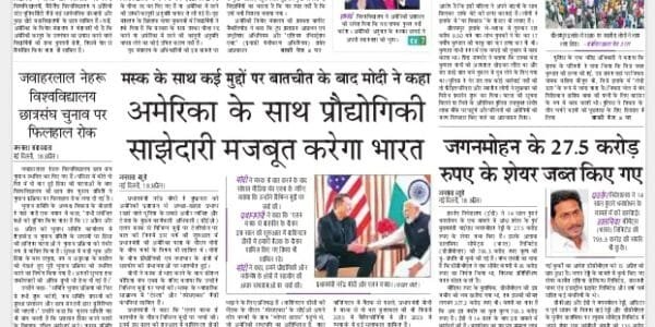 Today's latest news news paper, today's newspaper Hindi – 19 April 2025