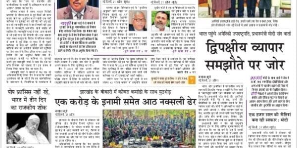 Today's latest news news paper, today's newspaper Hindi – 22 April 2025