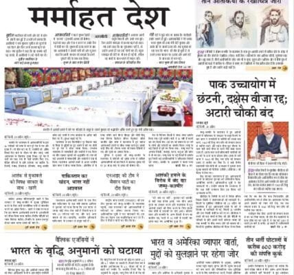 Today's latest news news paper, today's newspaper Hindi – 24 April 2025