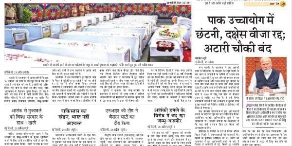 Today's latest news news paper, today's newspaper Hindi – 24 April 2025