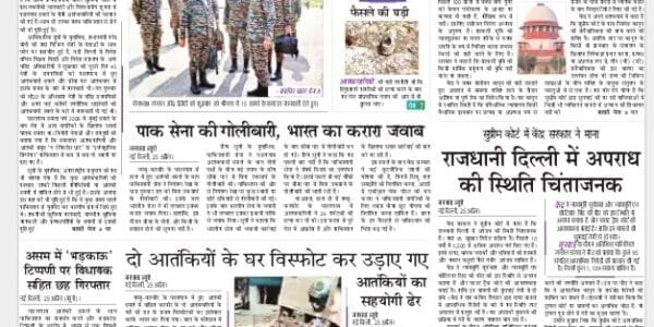 Today's latest news news paper, today's newspaper Hindi – 26 April 2025