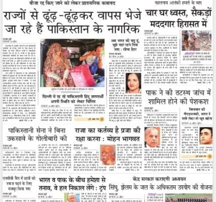 Today's latest news news paper, today's newspaper Hindi – 27 April 2025