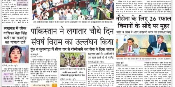 Today's latest news news paper, today's newspaper Hindi – 29 April 2025