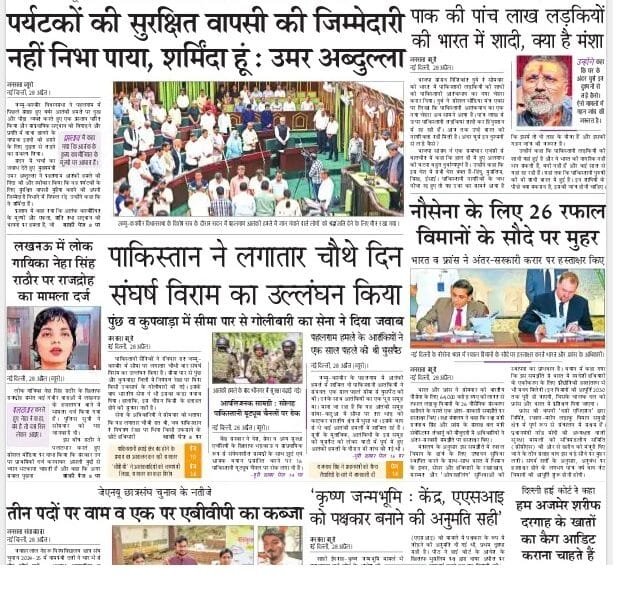Today's latest news news paper, today's newspaper Hindi – 29 April 2025