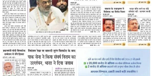 Today's latest news news paper, today's newspaper Hindi – 3 April 2025