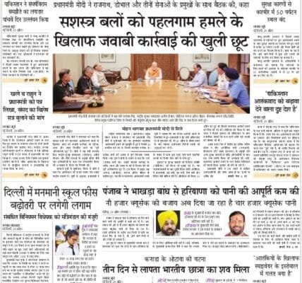 Today's latest news news paper, today's newspaper Hindi – 30 April 2025
